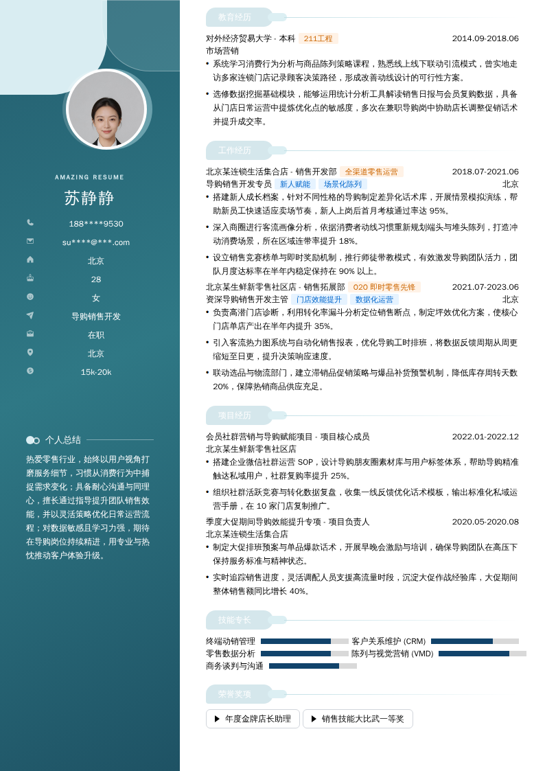 导购销售开发简历模板