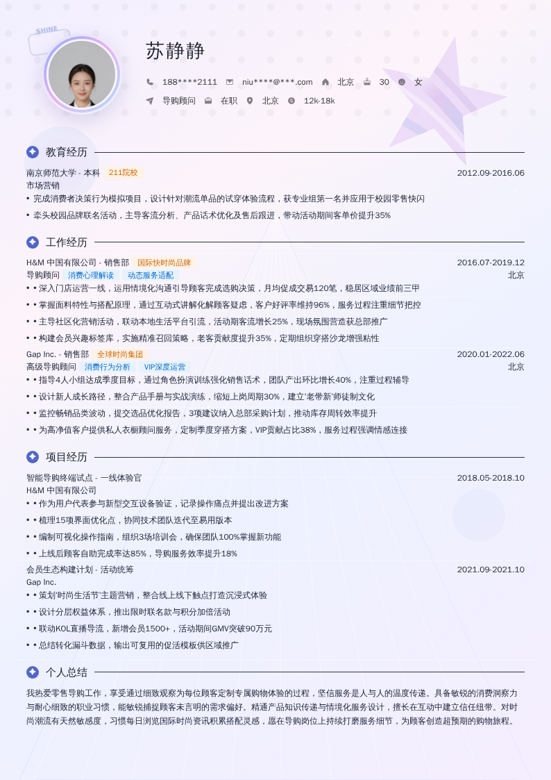 导购顾问简历模板