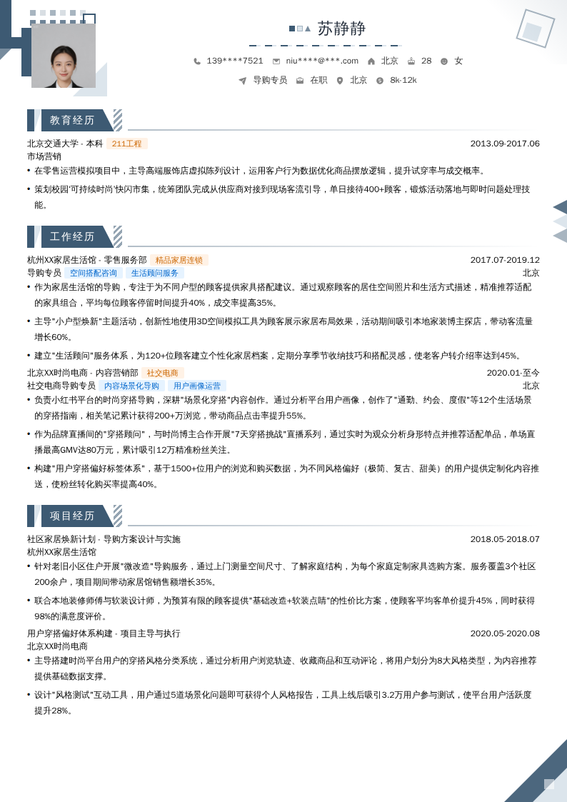 导购专员简历模板