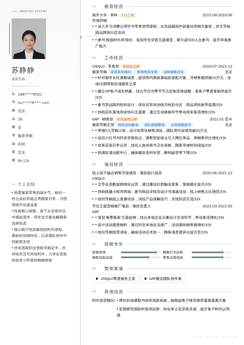 服装导购简历模板