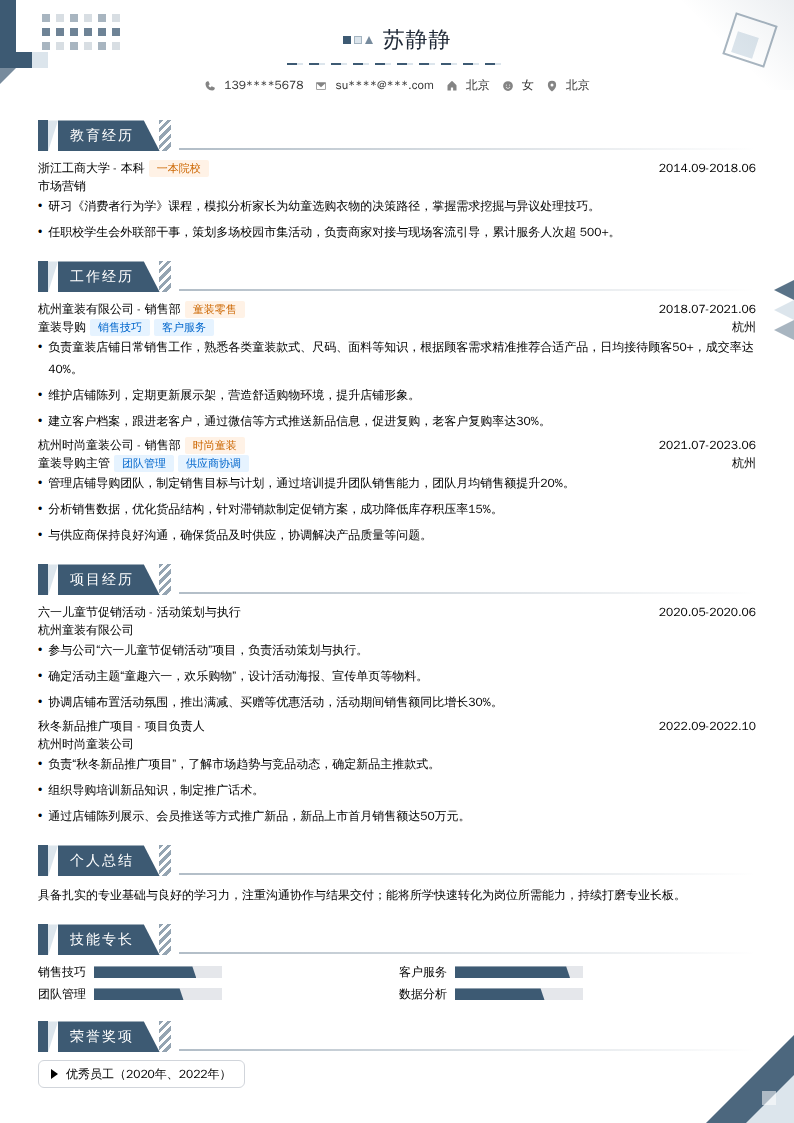 童装导购简历模板