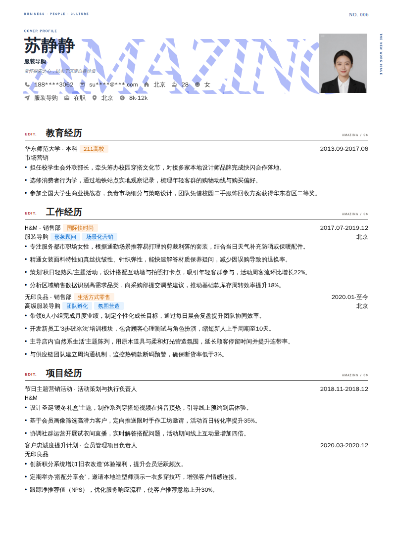 服装导购简历模板