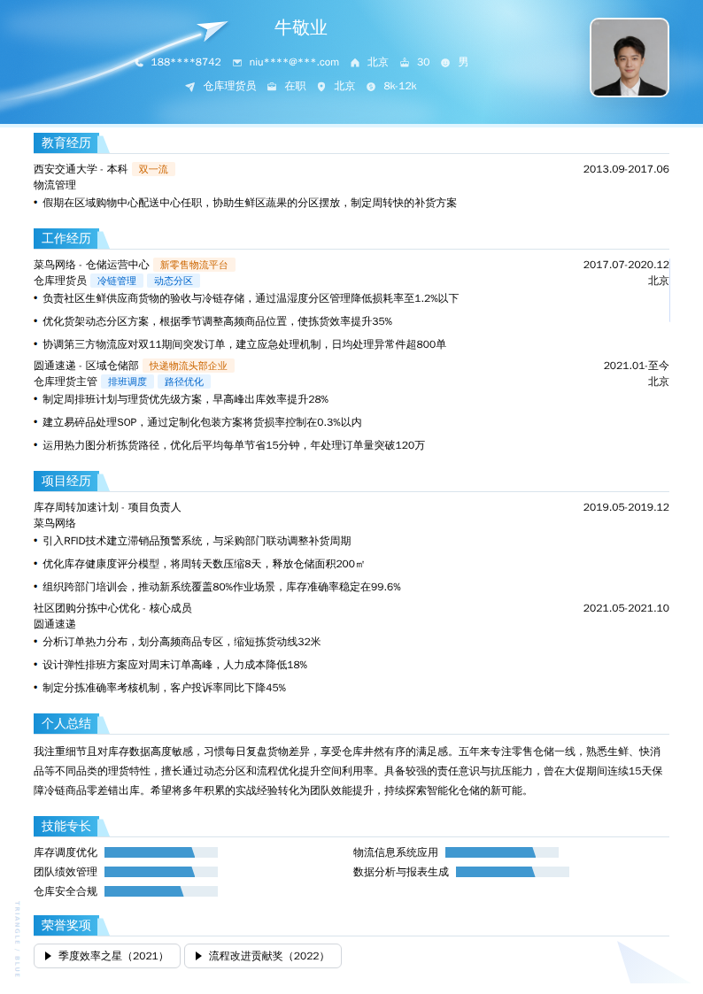仓库理货员简历模板