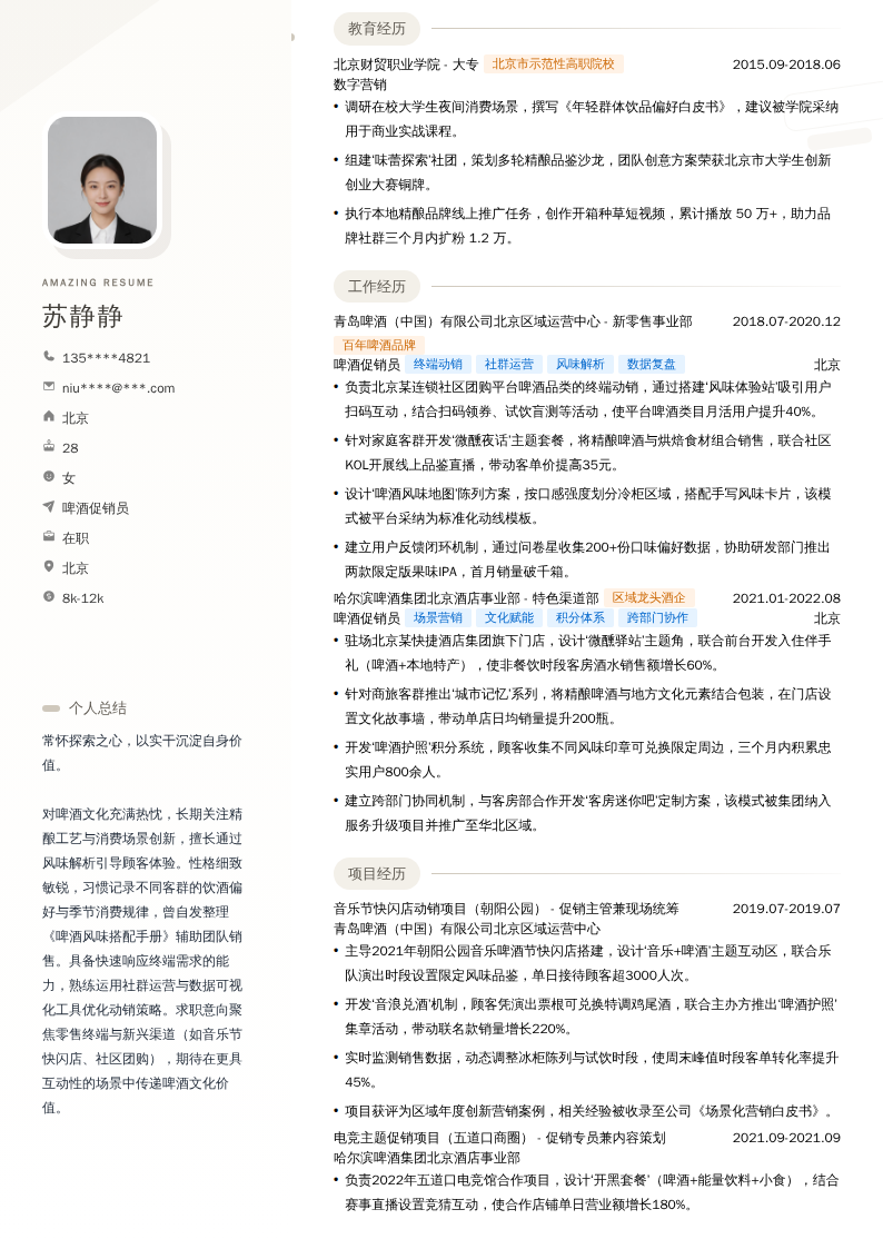 啤酒促销员简历模板