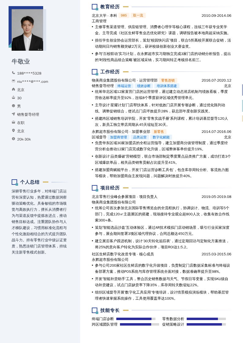 销售督导经理简历模板
