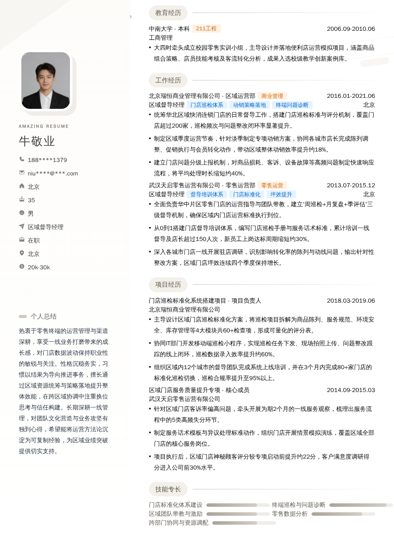 区域督导经理简历模板