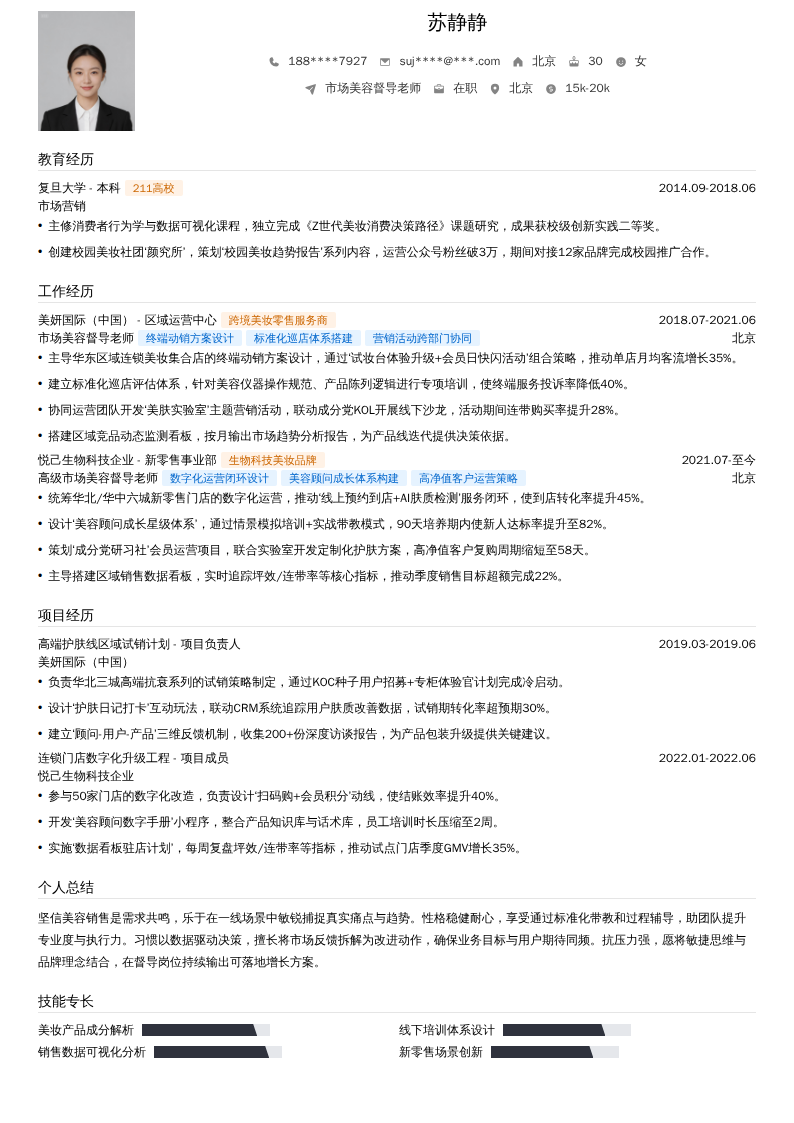 市场美容督导老师简历模板