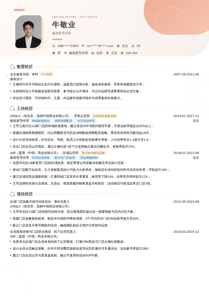 服装督导经理简历模板