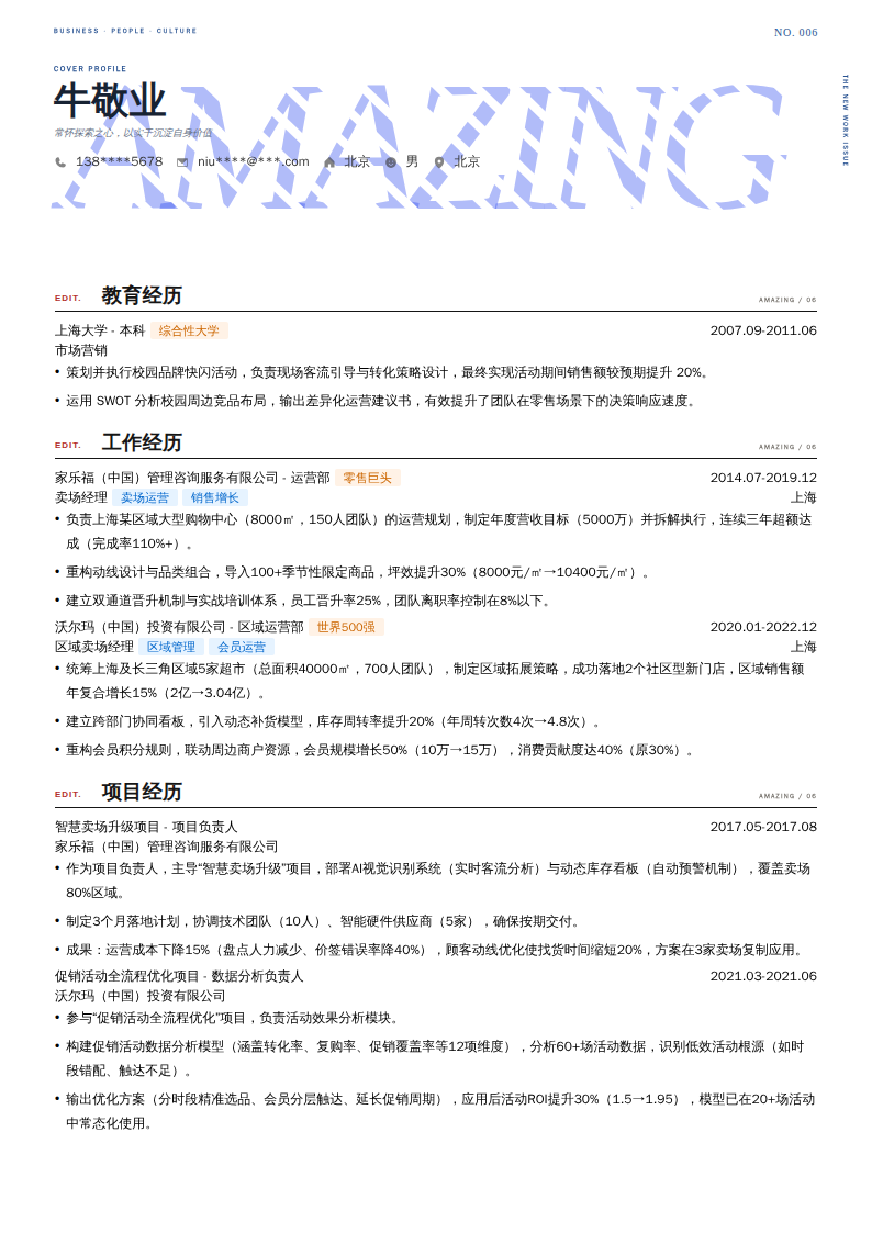 卖场经理简历模板