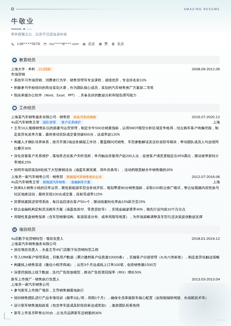 4s店汽车销售主管简历模板