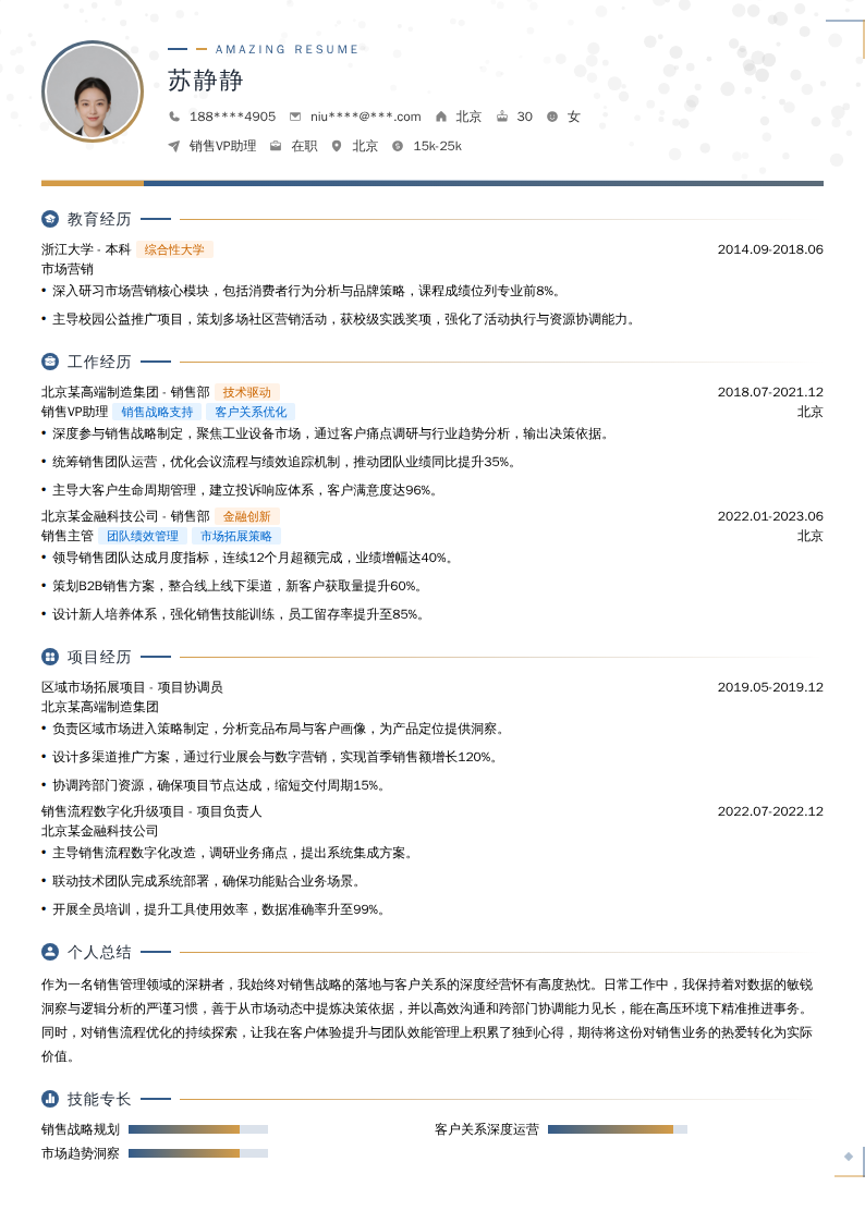 销售VP助理简历模板