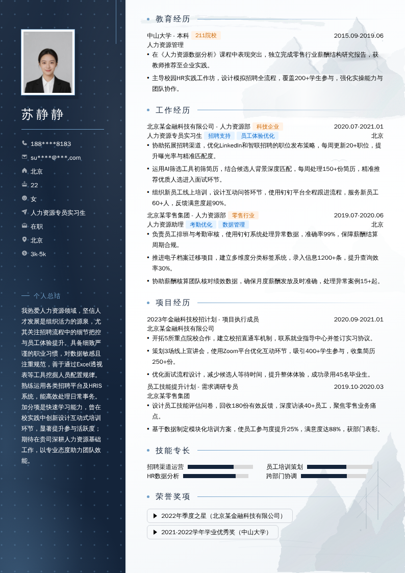 人力资源专员实习生简历模板