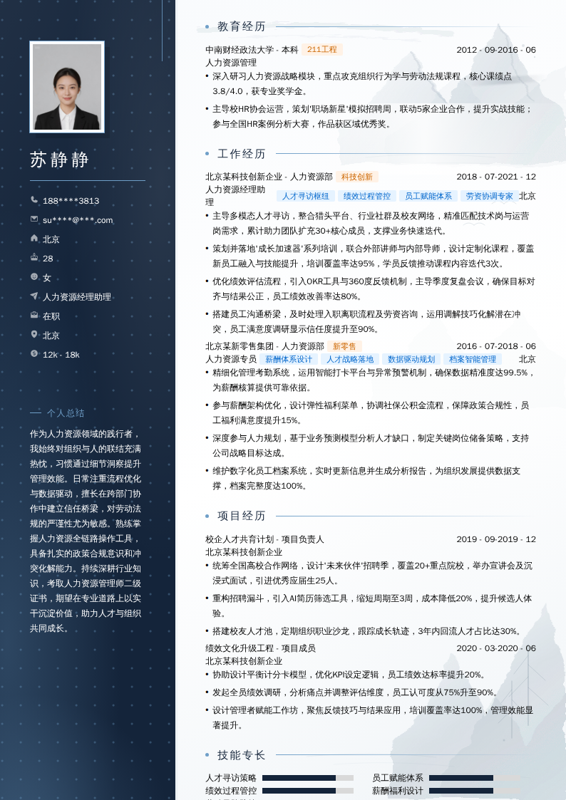 人力资源经理助理简历模板