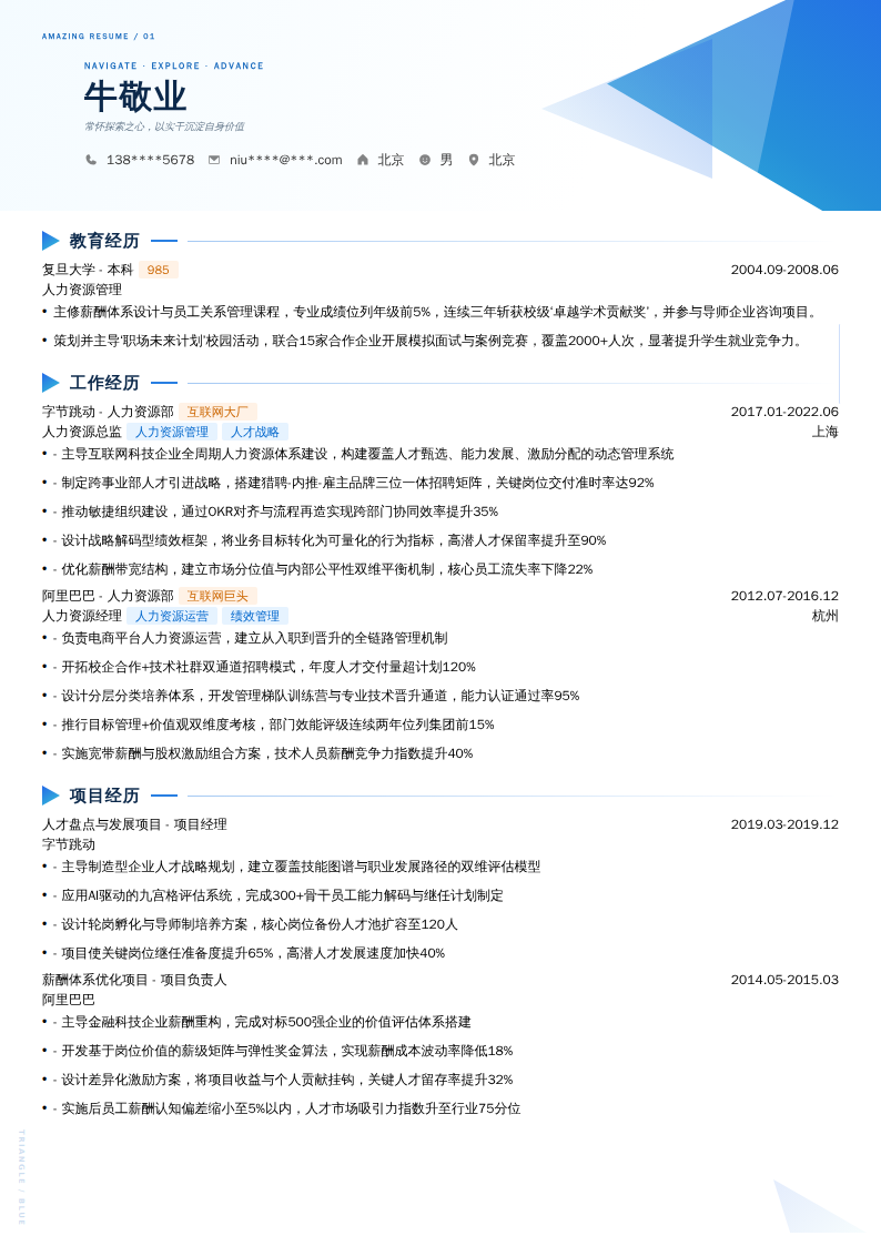 人力资源总经理简历模板