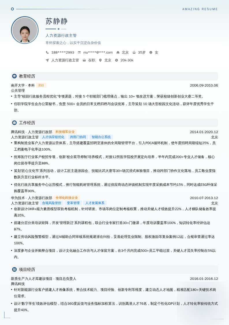 人力资源行政主管简历模板