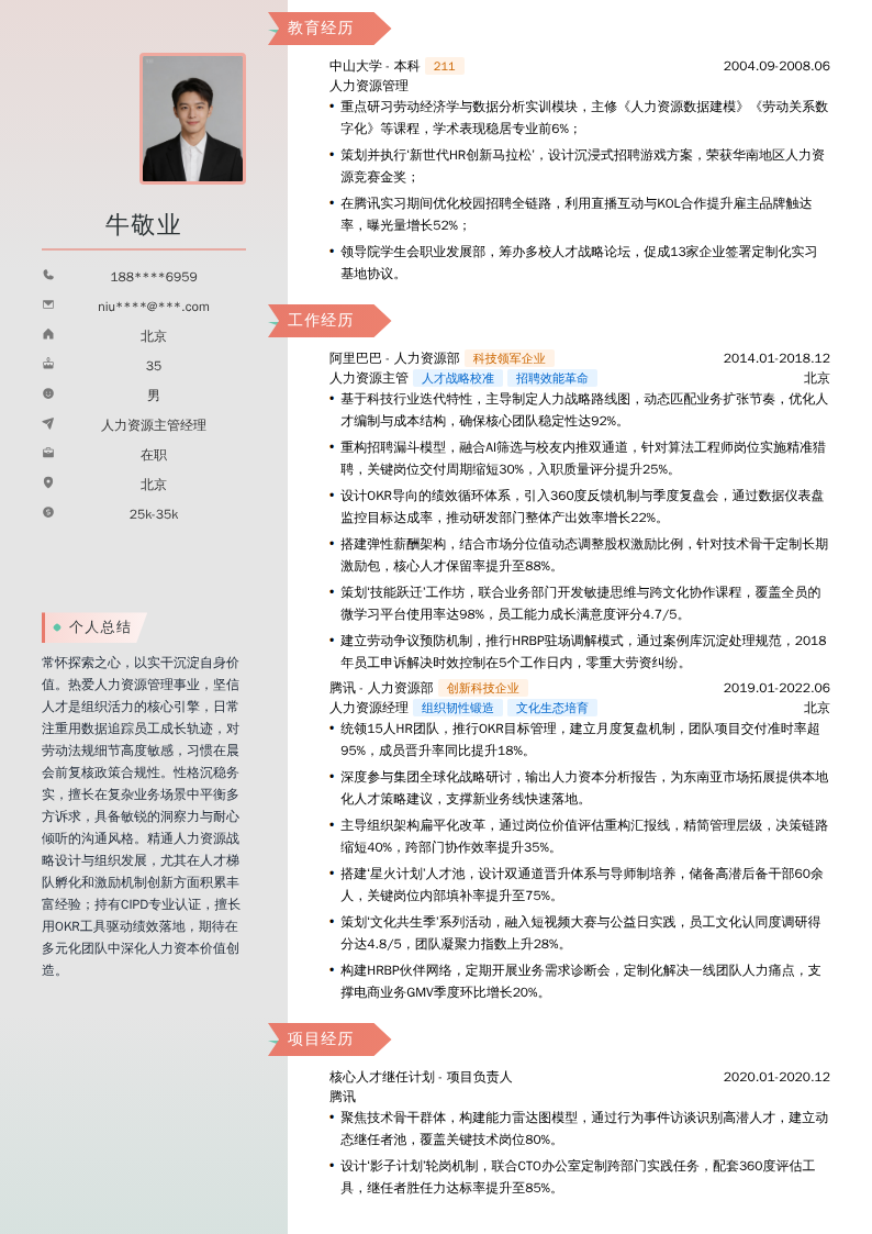 人力资源主管经理简历模板