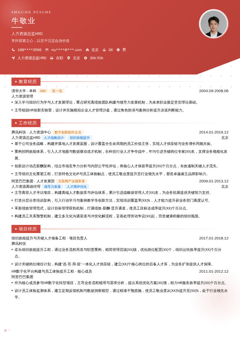 人力资源总监HRD简历模板