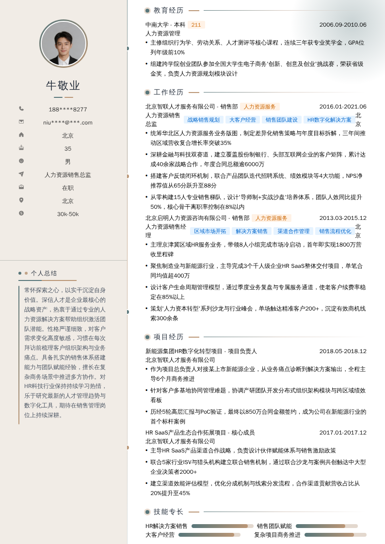 人力资源销售总监简历模板