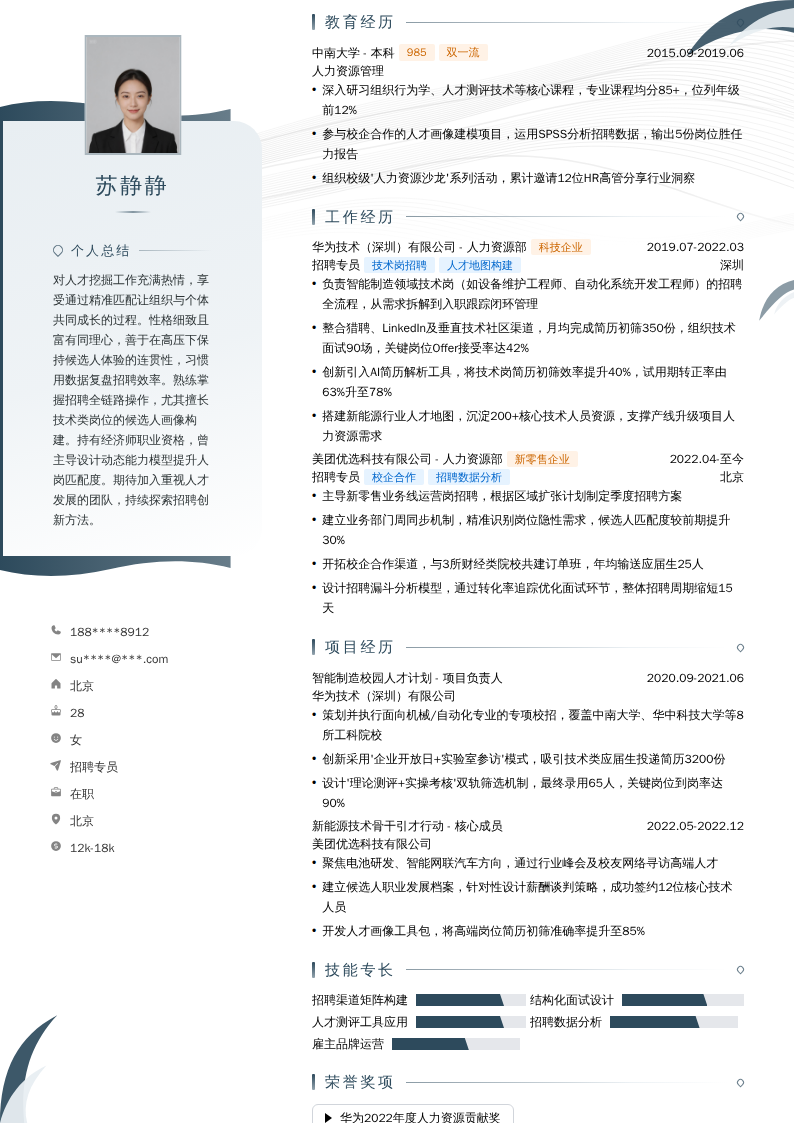 招聘专员简历模板