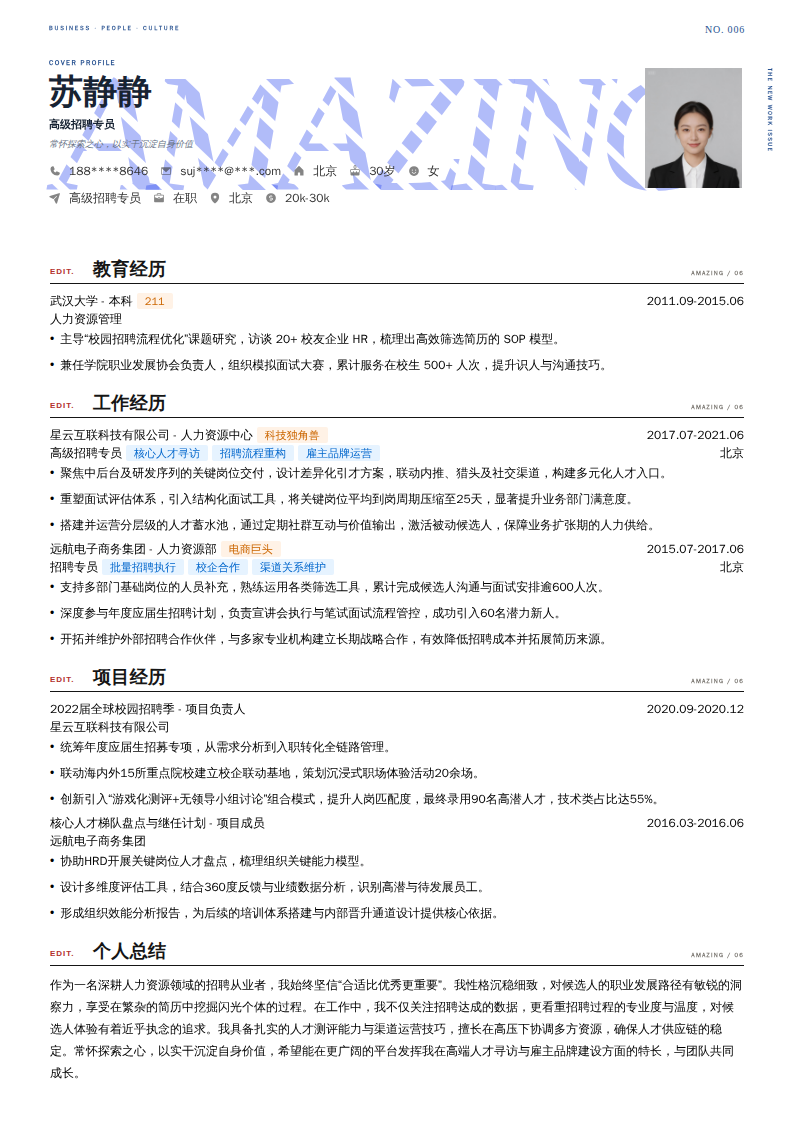 高级招聘专员简历模板