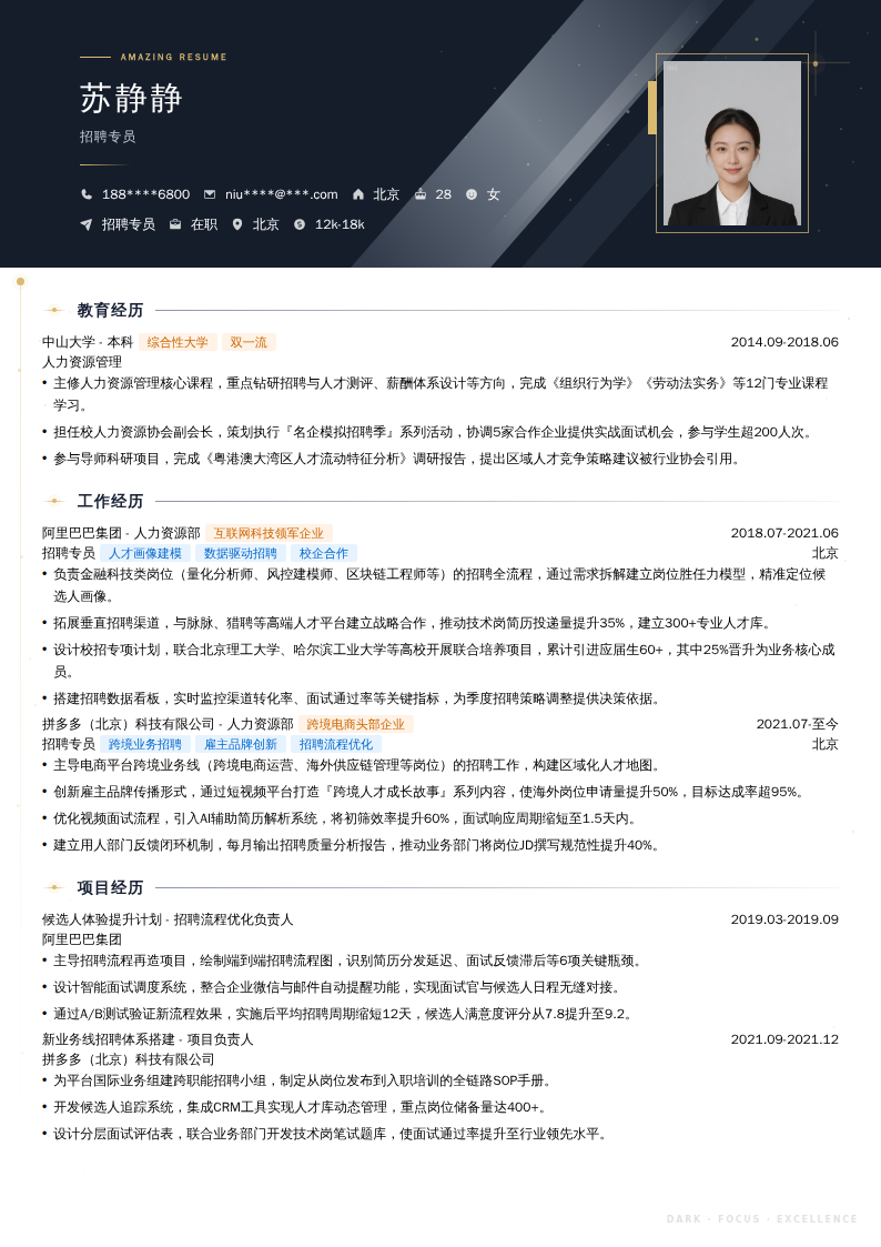 招聘专员简历模板