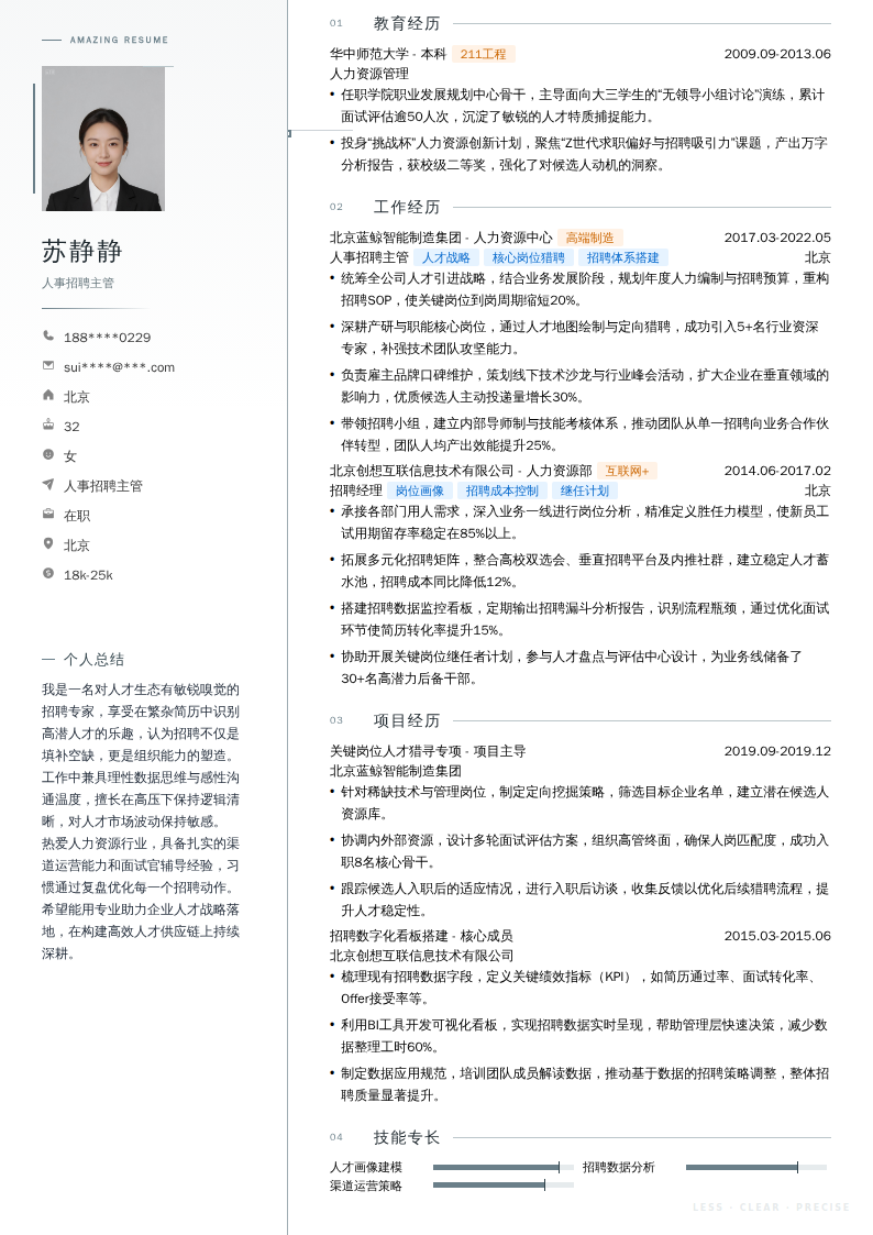 人事招聘主管简历模板