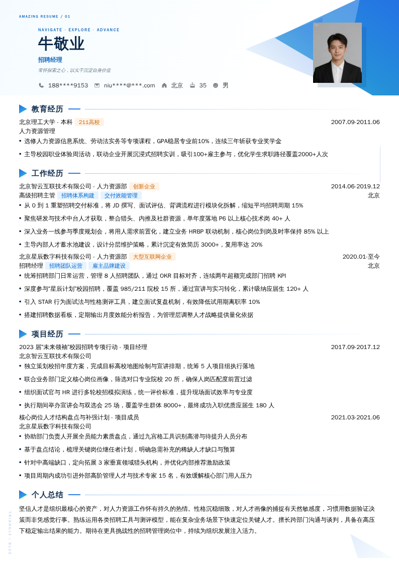 招聘经理简历模板