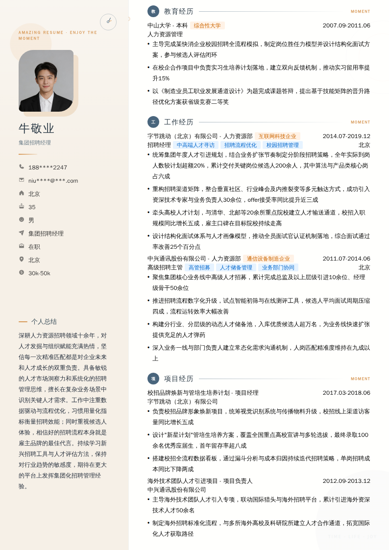 集团招聘经理简历模板
