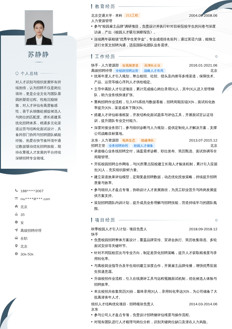 高级招聘经理简历模板