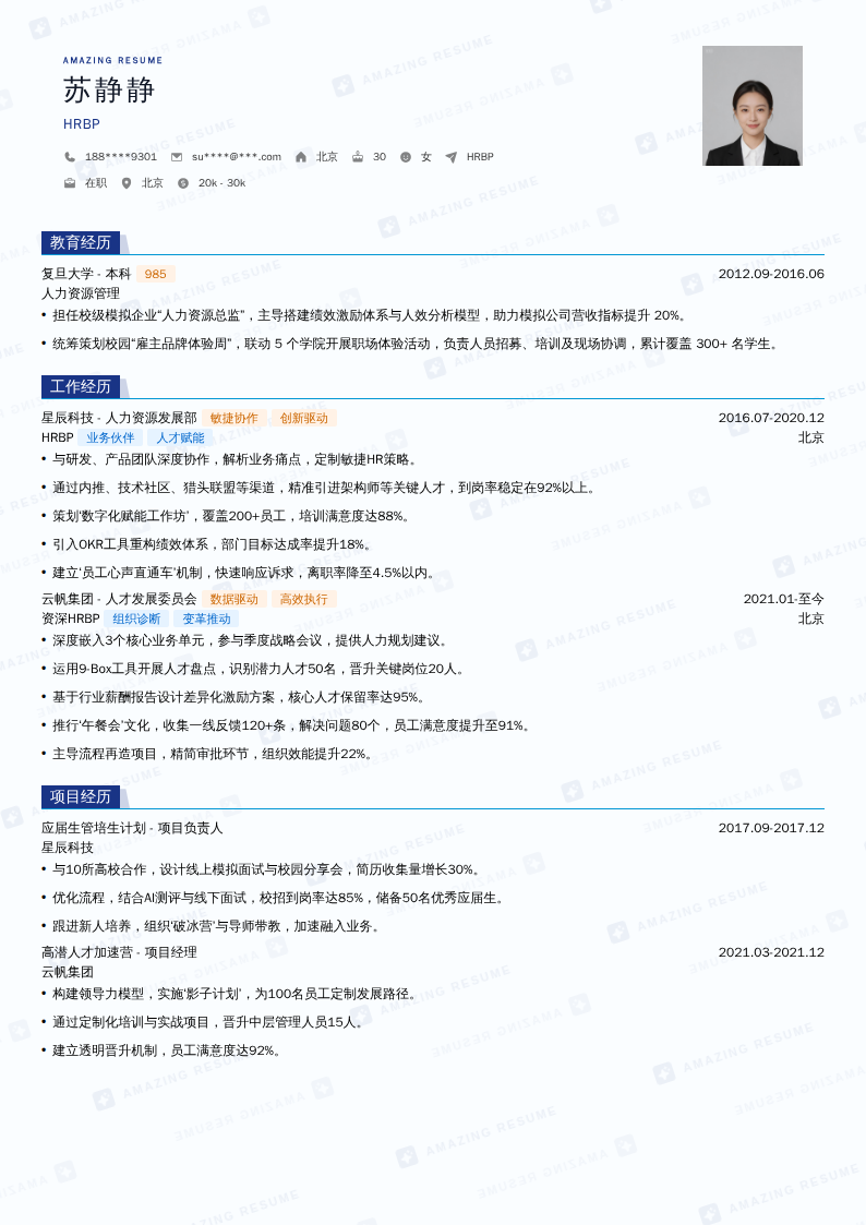 HRBP简历模板