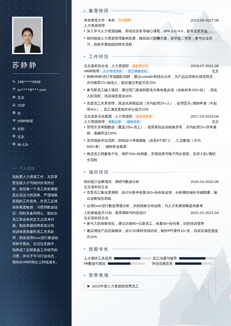 HRBP助理简历模板