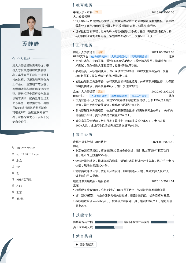 HRBP实习生简历模板