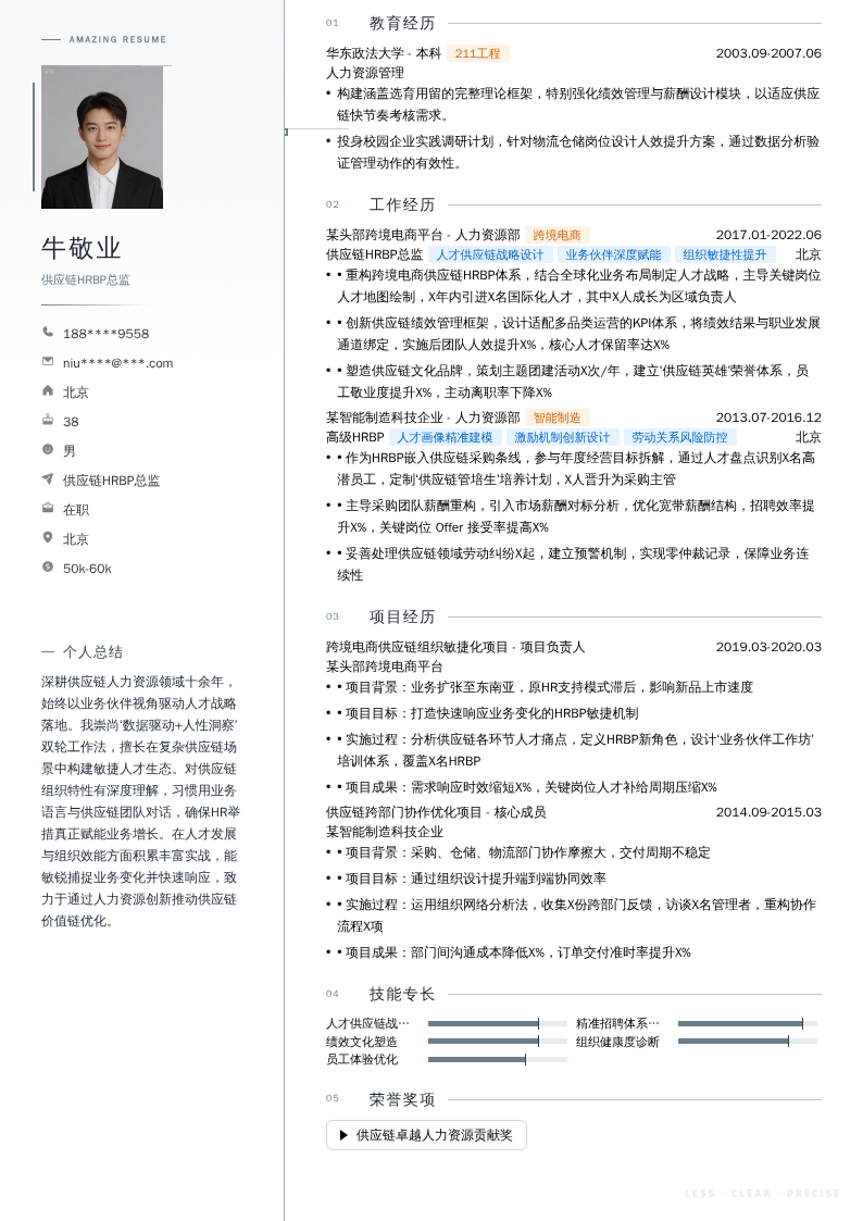 供应链HRBP总监简历模板
