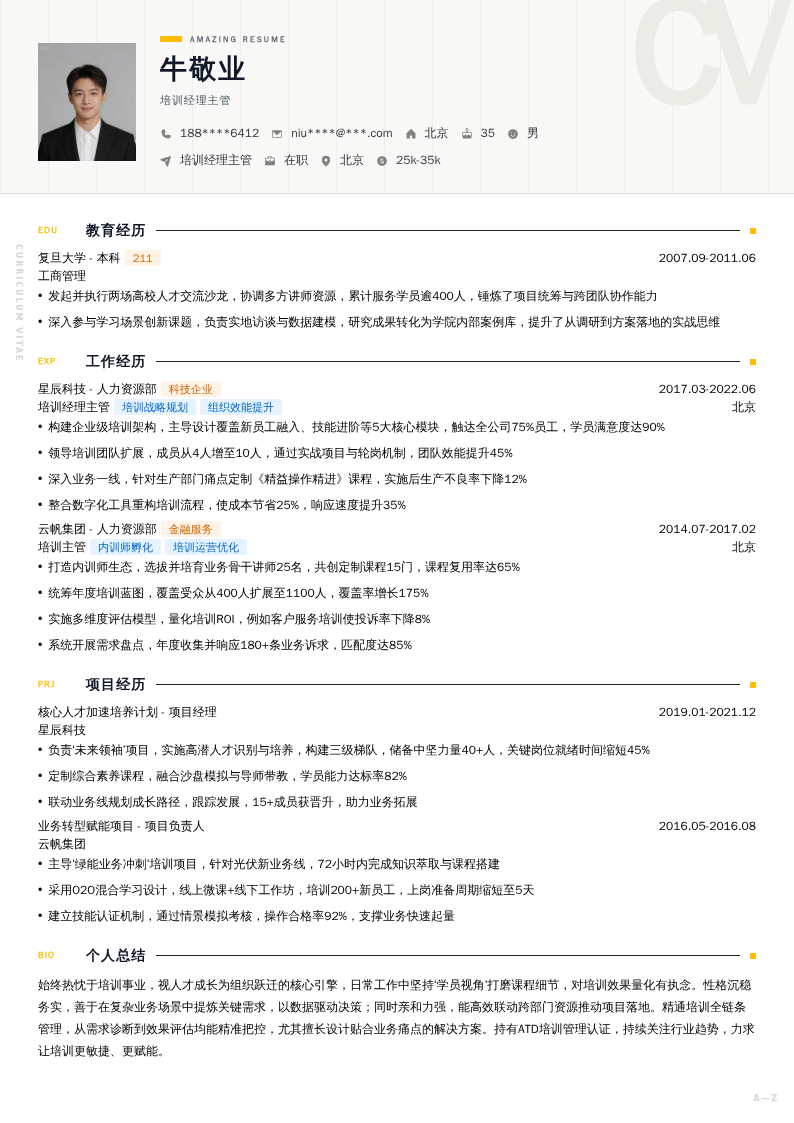 培训经理主管简历模板