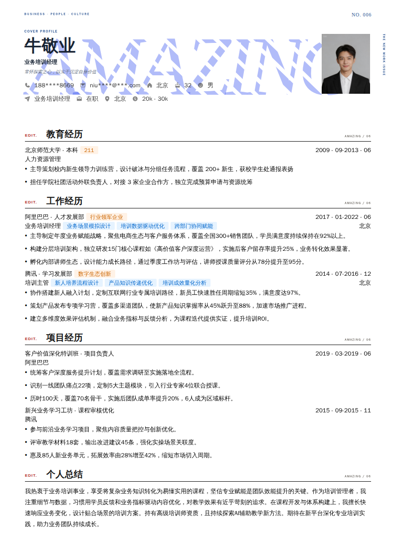 业务培训经理简历模板