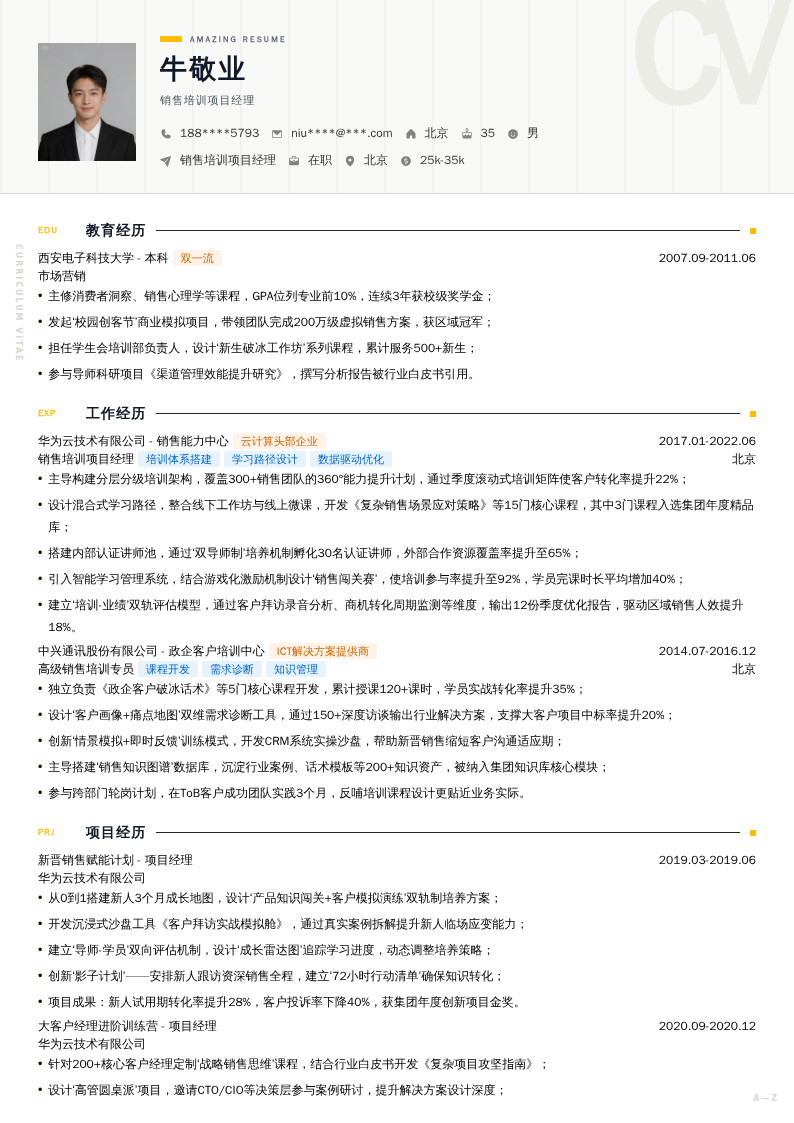 销售培训项目经理简历模板