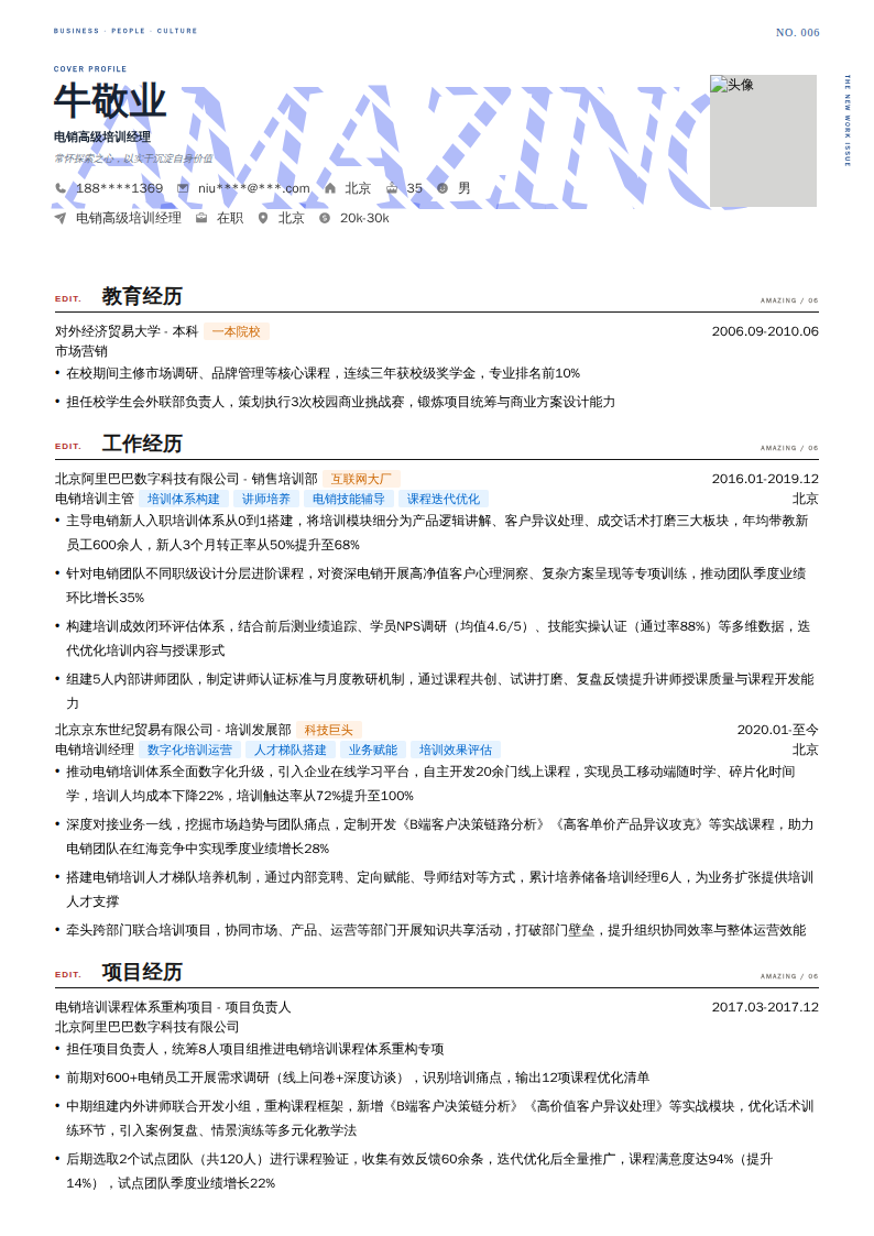 电销高级培训经理简历模板