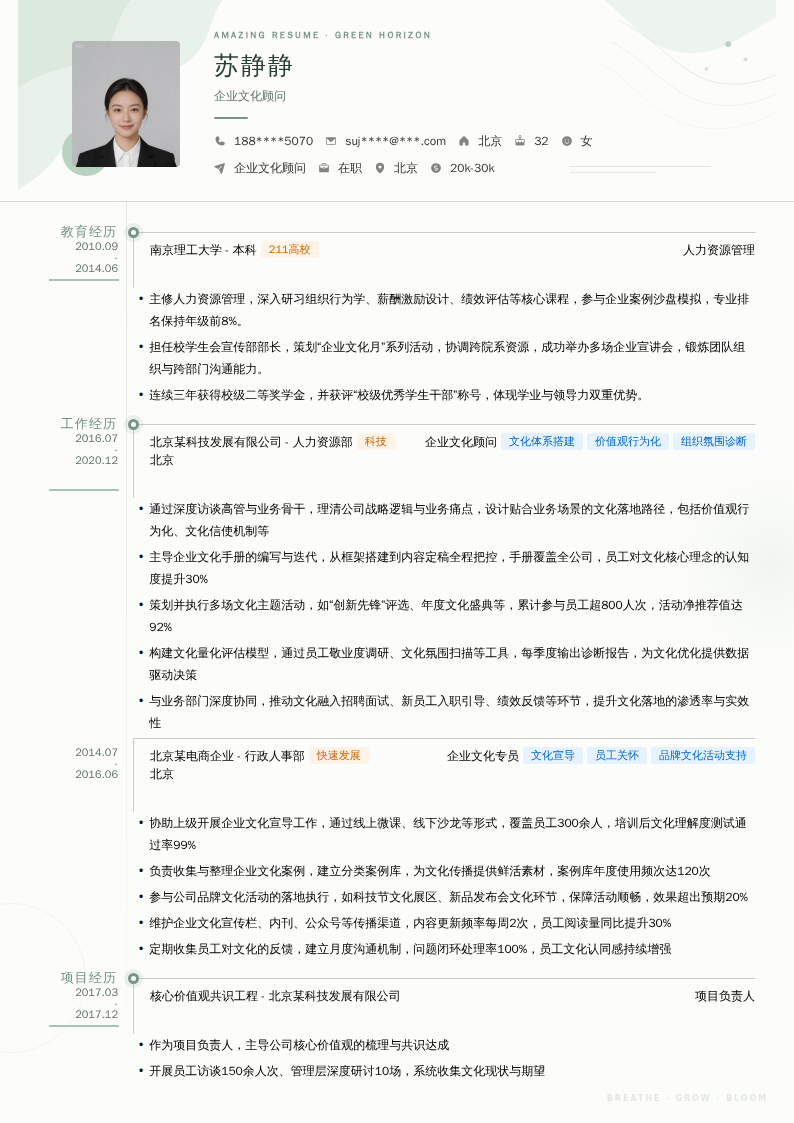 企业文化顾问简历模板