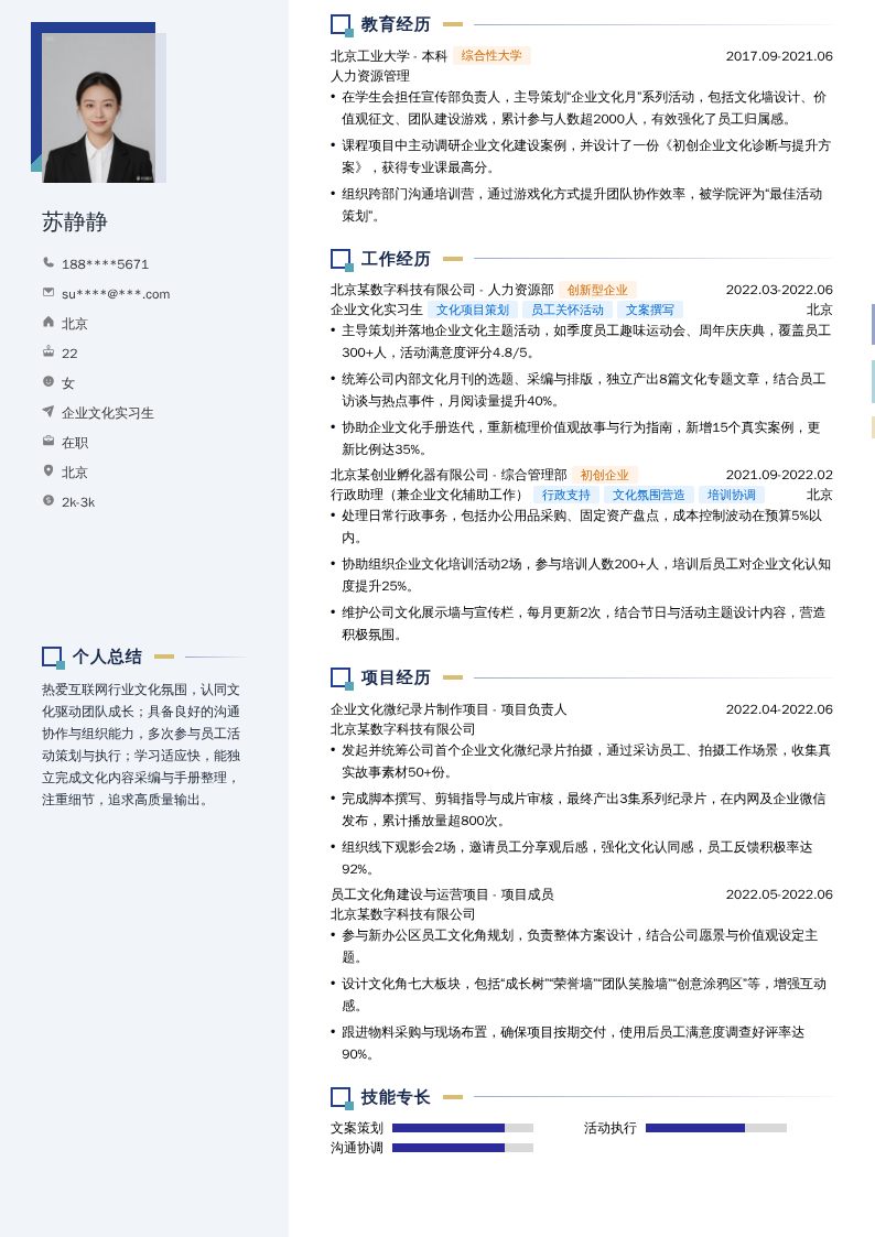 企业文化实习生简历模板