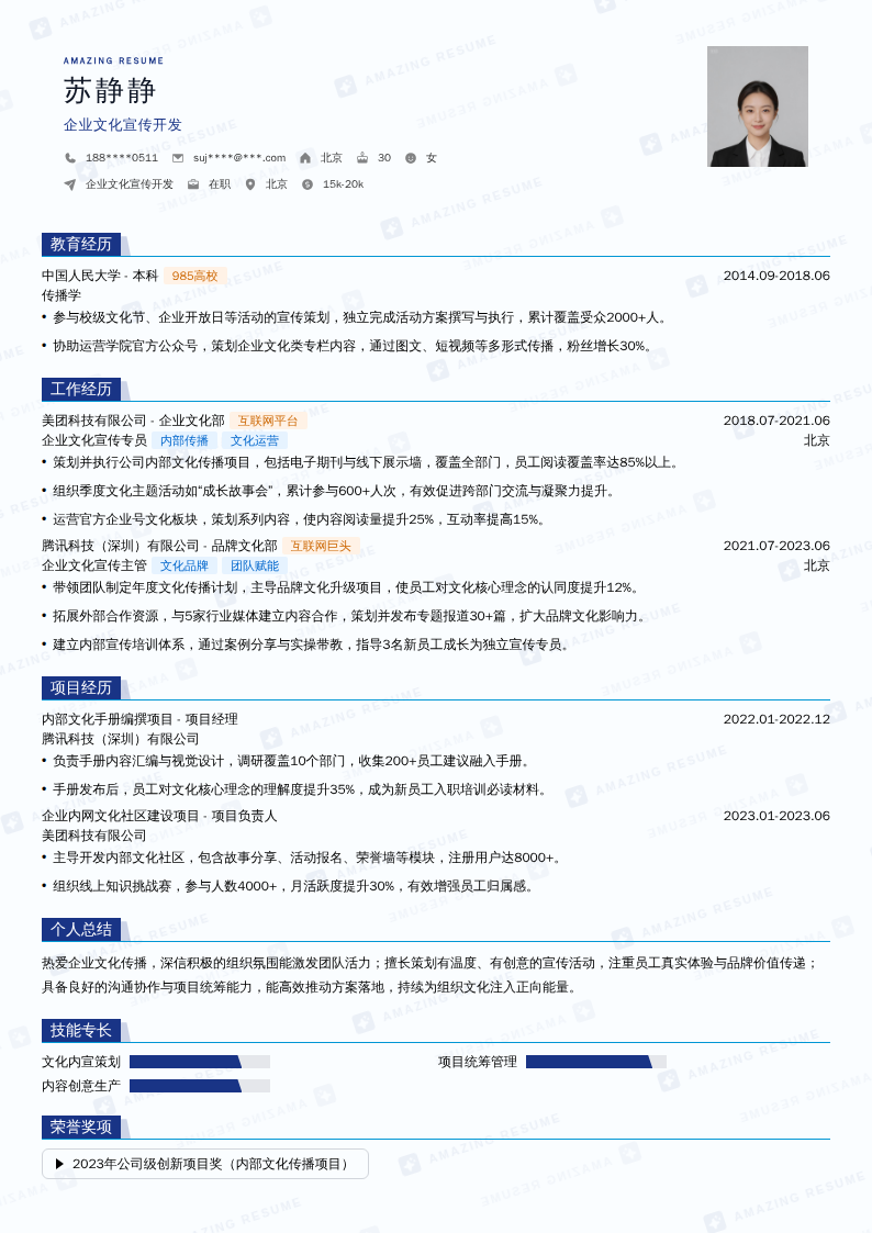 企业文化宣传开发简历模板