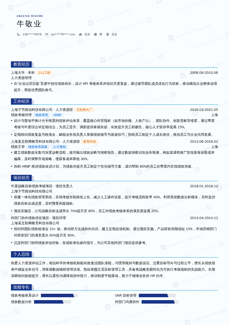 绩效考核经理简历模板