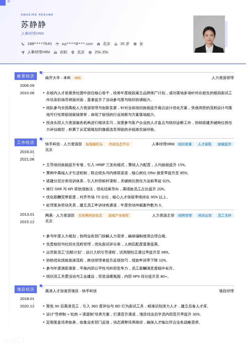 人事经理HRM简历模板