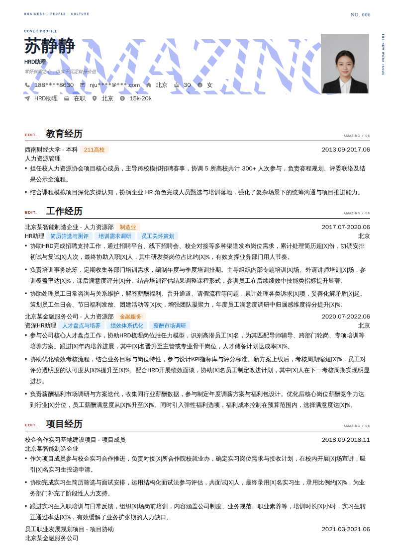 HRD助理简历模板