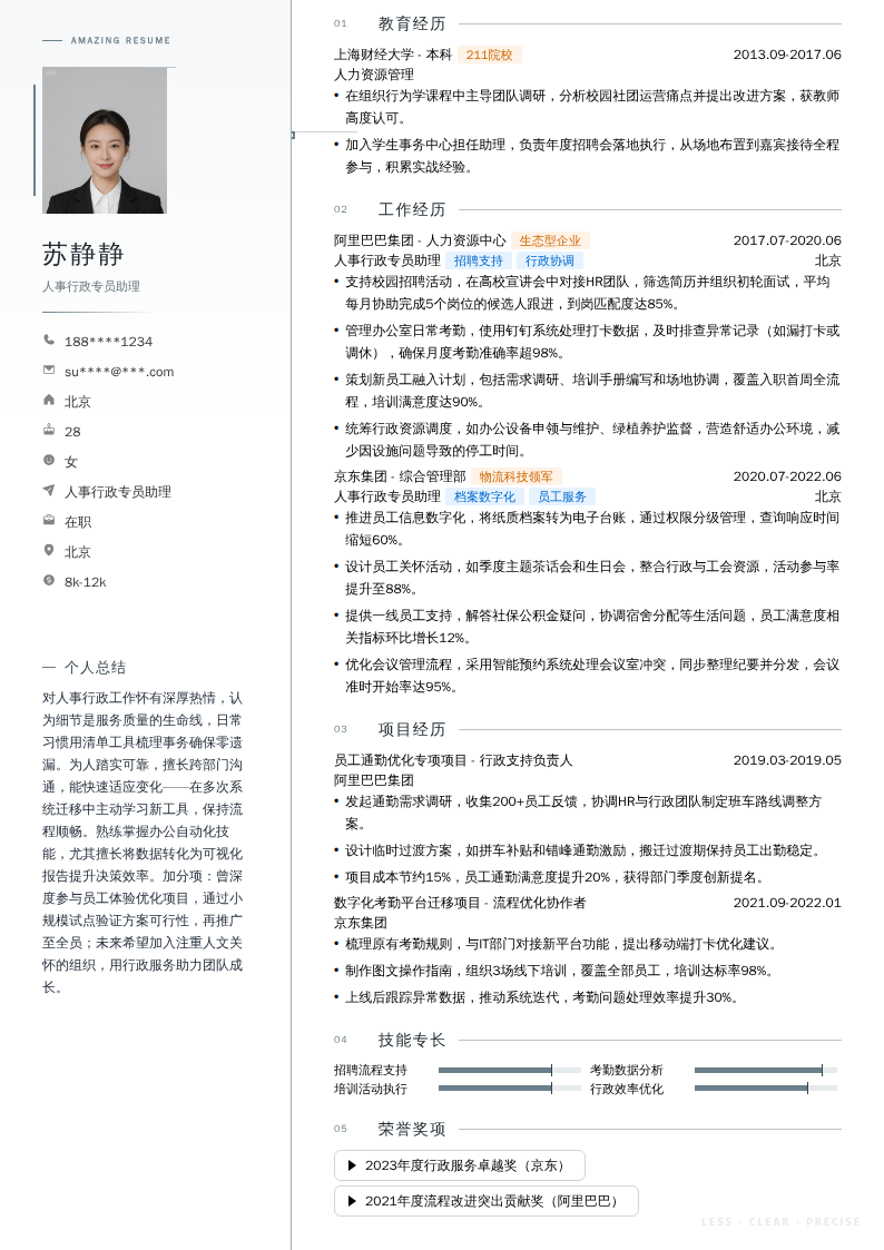 人事行政专员助理简历模板