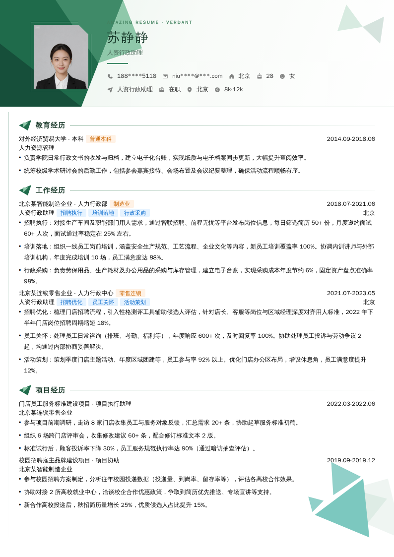 人资行政助理简历模板