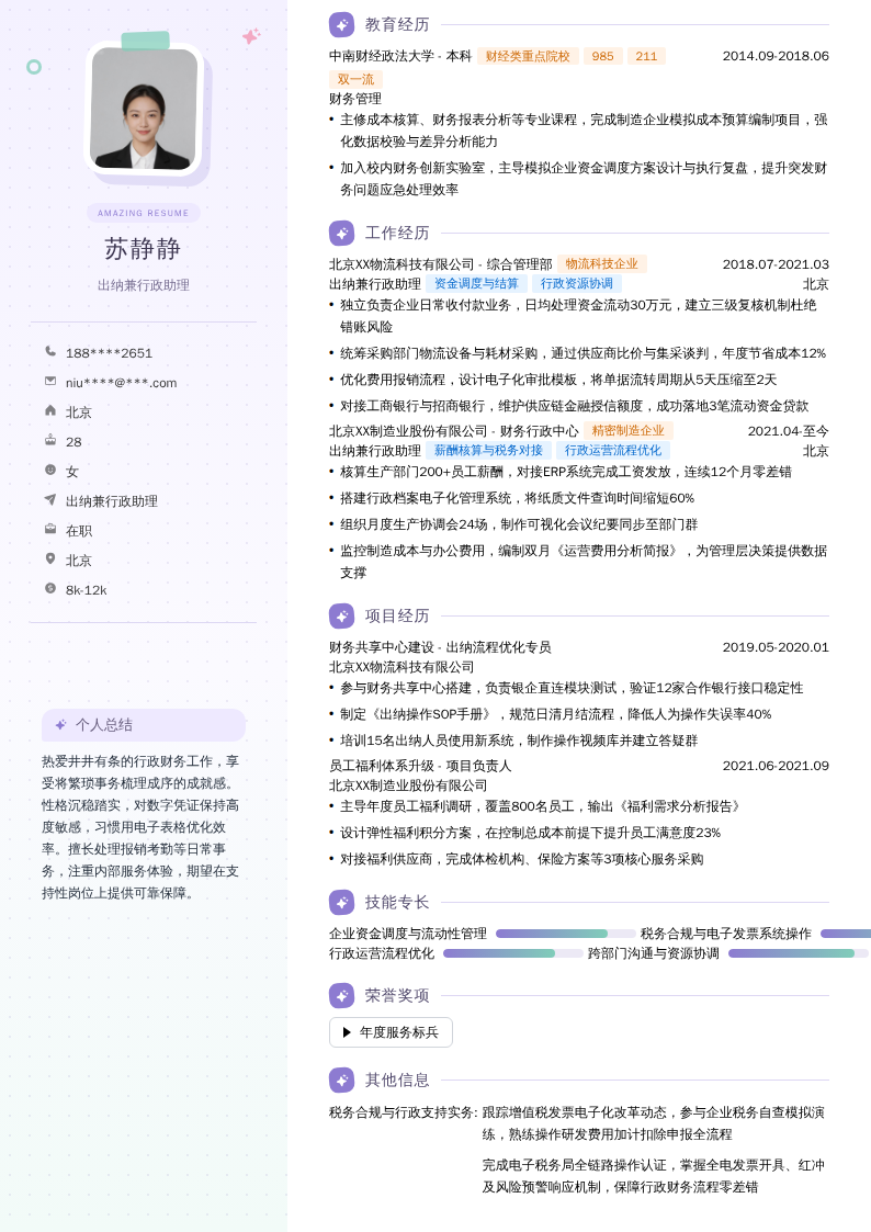 出纳兼行政助理简历模板