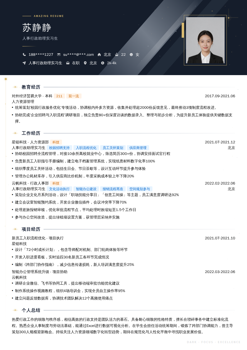 人事行政助理实习生简历模板