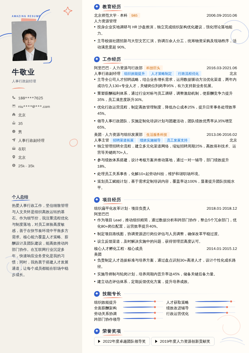 人事行政副经理简历模板