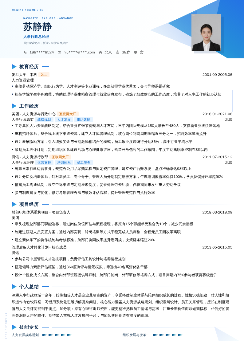 人事行政总经理简历模板