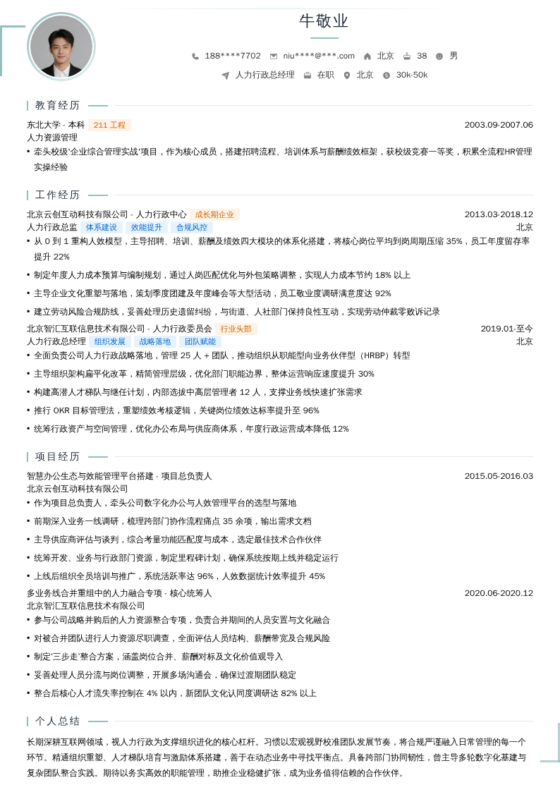 人力行政总经理简历模板